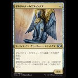 ギルドパクトのスフィンクス/Sphinx of the Guildpact [RNA]