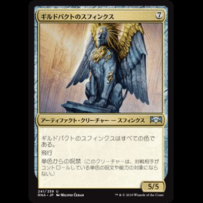 画像1: ギルドパクトのスフィンクス/Sphinx of the Guildpact [RNA]