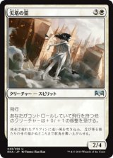 尖塔の霊/Spirit of the Spires [RNA]