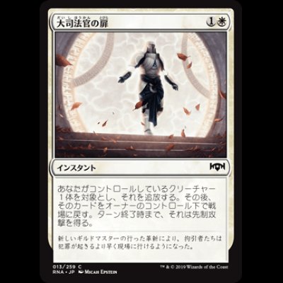 画像1: 大司法官の扉/Justiciar's Portal  [RNA]