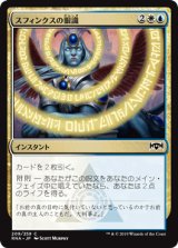 スフィンクスの眼識/Sphinx's Insight [RNA]