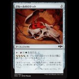 グルールのロケット/Gruul Locket [RNA]