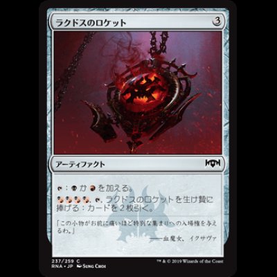 画像1: ラクドスのロケット/Rakdos Locket [RNA]