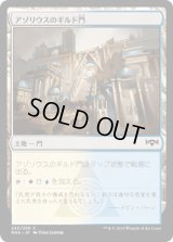 アゾリウスのギルド門/Azorius Guildgate (243) [RNA]