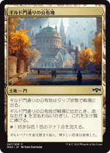 ギルド門通りの公有地/Gateway Plaza [RNA]