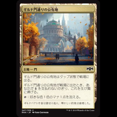 画像1: ギルド門通りの公有地/Gateway Plaza [RNA]