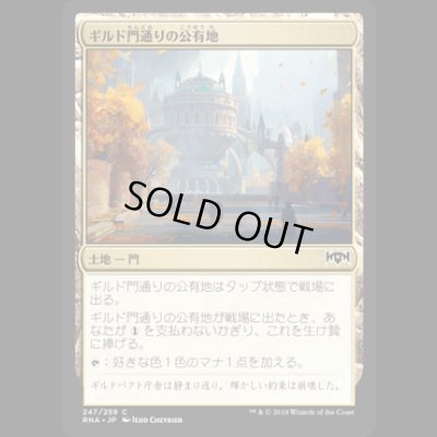画像1: ギルド門通りの公有地/Gateway Plaza [RNA]