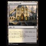 オルゾフのギルド門/Orzhov Guildgate (252) [RNA]