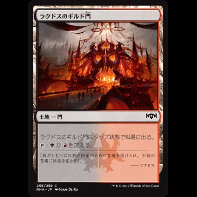 画像1: ラクドスのギルド門/Rakdos Guildgate (255) [RNA]