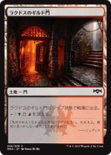 ラクドスのギルド門/Rakdos Guildgate (256) [RNA]