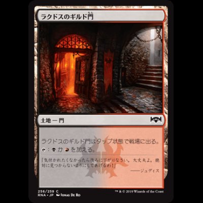 画像1: ラクドスのギルド門/Rakdos Guildgate (256) [RNA]