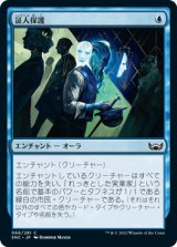 証人保護/Witness Protection [SNC]