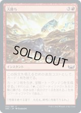 大勝ち/Big Score [SNC]