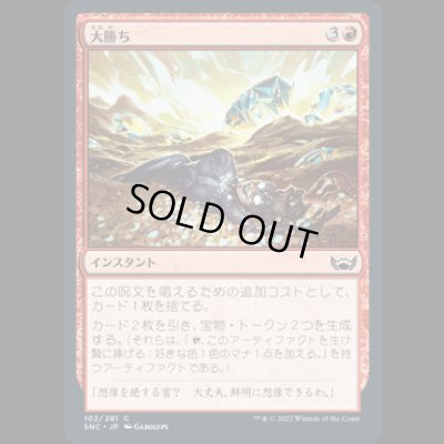 画像1: 大勝ち/Big Score [SNC]