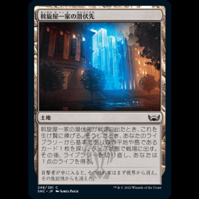 画像1: 斡旋屋一家の潜伏先/Brokers Hideout [SNC]