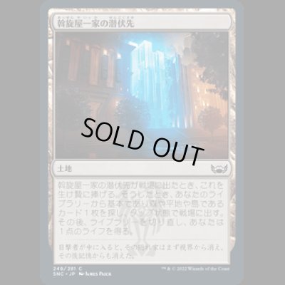 画像1: 斡旋屋一家の潜伏先/Brokers Hideout [SNC]
