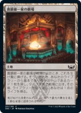 貴顕廊一家の劇場/Maestros Theater [SNC]