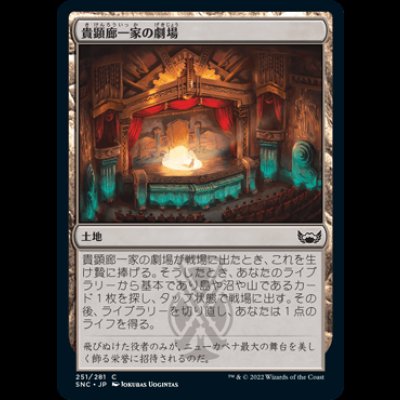画像1: 貴顕廊一家の劇場/Maestros Theater [SNC]