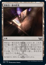 常夜会一家の店先/Obscura Storefront [SNC]