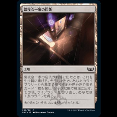 画像1: 常夜会一家の店先/Obscura Storefront [SNC]