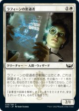 ラフィーンの密通者/Raffine's Informant [SNC]