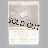 ジアトラの試練場/Ziatora's Proving Ground [SNC]
