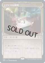 [ショーケース] ジアトラの試練場/Ziatora's Proving Ground [SNC]