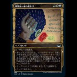 [ショーケース] 斡旋屋一家の魔除け/Brokers Charm [SNC]