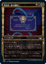 [ショーケース] 舞台座一家の魔除け/Cabaretti Charm [SNC]