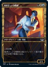 [ショーケース] 規律正しい決闘者/Disciplined Duelist [SNC]