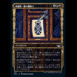 [ショーケース] 貴顕廊一家の魔除け/Maestros Charm [SNC]