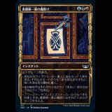 [ショーケース] 貴顕廊一家の魔除け/Maestros Charm [SNC]