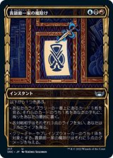 [ショーケース] 貴顕廊一家の魔除け/Maestros Charm [SNC]