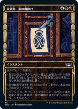 [ショーケース] 貴顕廊一家の魔除け/Maestros Charm [SNC]