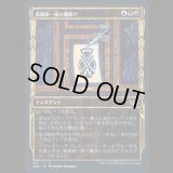 [ショーケース] 貴顕廊一家の魔除け/Maestros Charm [SNC]