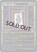 [ショーケース] 貴顕廊一家の魔除け/Maestros Charm [SNC]