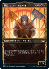 [ショーケース] 磐石、ミスター・オルフィオ/Mr. Orfeo, the Boulder [SNC]