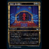 [ショーケース] 常夜会一家の魔除け/Obscura Charm [SNC]