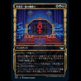 [ショーケース] 常夜会一家の魔除け/Obscura Charm [SNC]