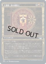 [ショーケース] 土建組一家の魔除け/Riveteers Charm [SNC]