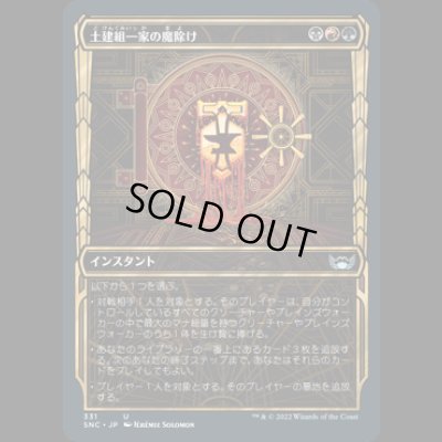 画像1: [ショーケース] 土建組一家の魔除け/Riveteers Charm [SNC]
