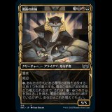 [ショーケース] 覆面の匪賊/Masked Bandits [SNC]