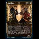 [ショーケース] 放蕩の歓楽者/Rakish Revelers [SNC]