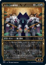 [ショーケース] スパーラの審判者/Spara's Adjudicators [SNC]