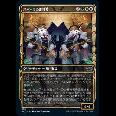 画像1: [ショーケース] スパーラの審判者/Spara's Adjudicators [SNC]