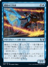 翼盾の工作員/Wingshield Agent [SNC]