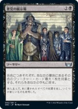 悪党の展示場/Rogues' Gallery [SNC]