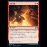松明吹き/Torch Breath [SNC]