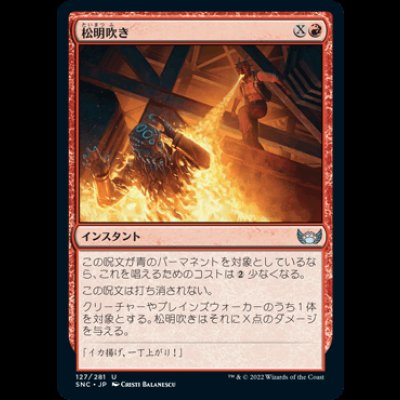 画像1: 松明吹き/Torch Breath [SNC]