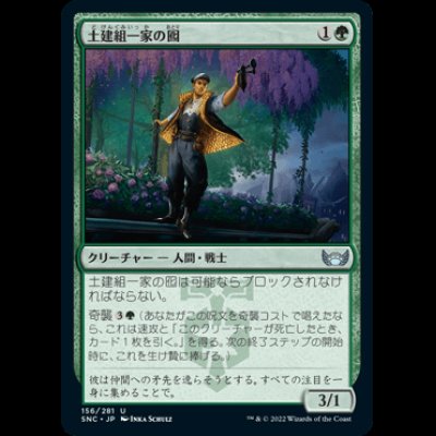 画像1: 土建組一家の囮/Riveteers Decoy [SNC]